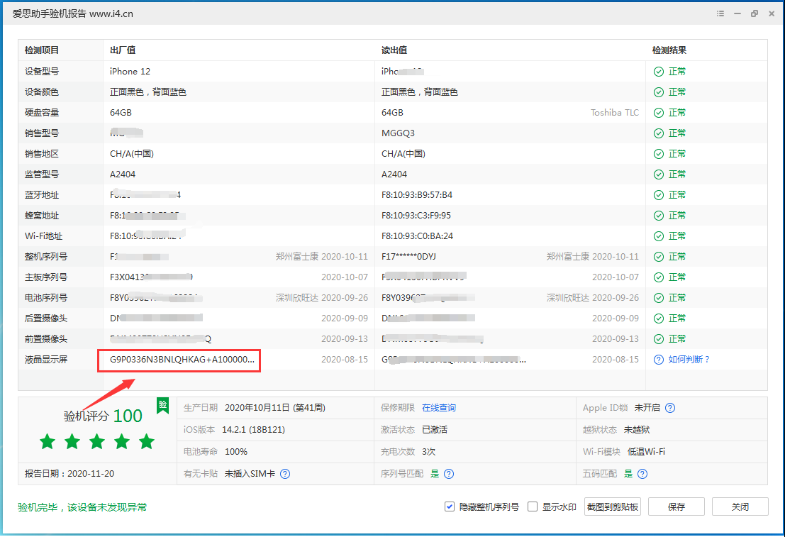坡心镇苹果手机维修分享iPhone12全系列屏幕变绿是什么原因造成的 
