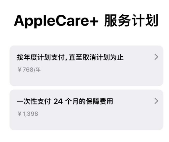 坡心镇苹果手机维修分享Apple Care+ 服务计划年度支付和一次性支付有什么区别 