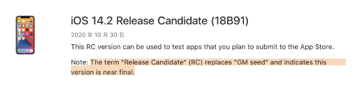 坡心镇苹果手机维修分享iOS 14.2 RC版是什么版 