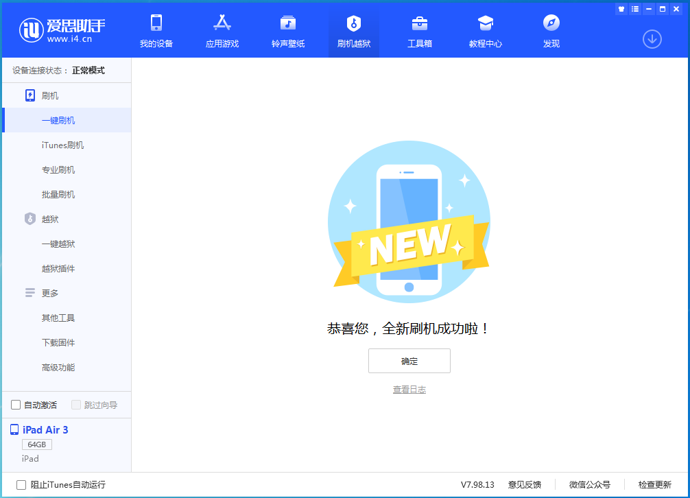 坡心镇苹果手机维修分享iOS 15.7.1 RC版升级_iOS 15.7.1 RC版一键刷机教程 