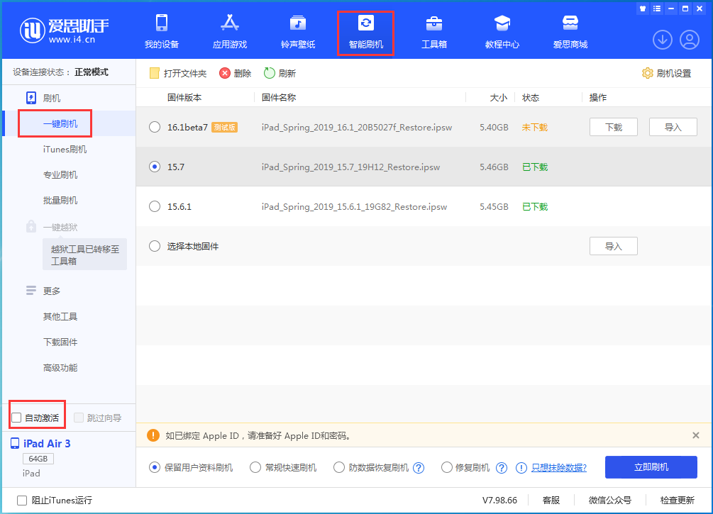 坡心镇苹果手机维修分享iOS 15.7正式版刷机_iOS 15.7正式版一键升级教程 
