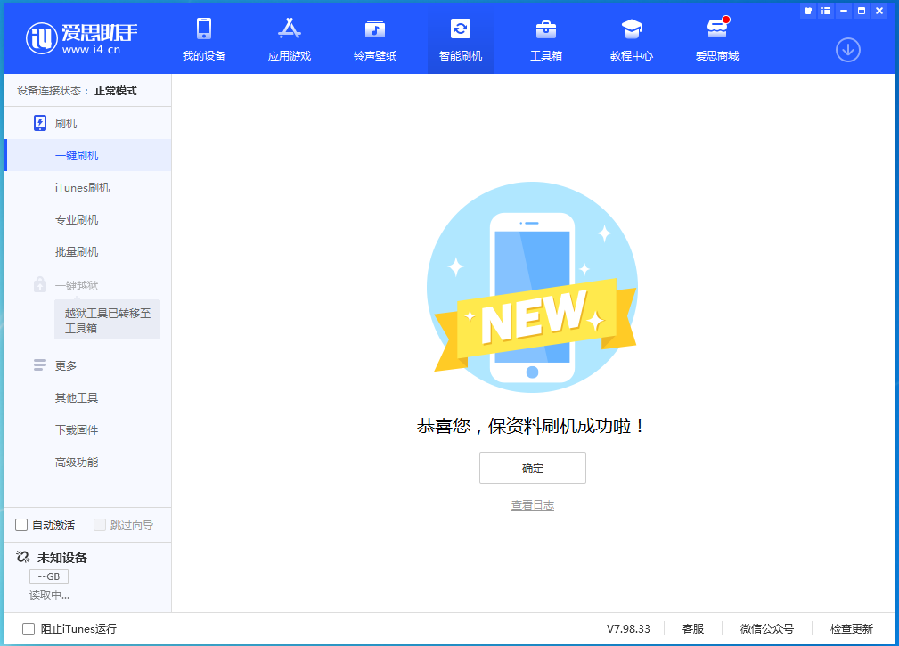 坡心镇苹果手机维修分享iOS 15.0.2 正式版升级_iOS 15.0.2 正式版一键刷机教程 