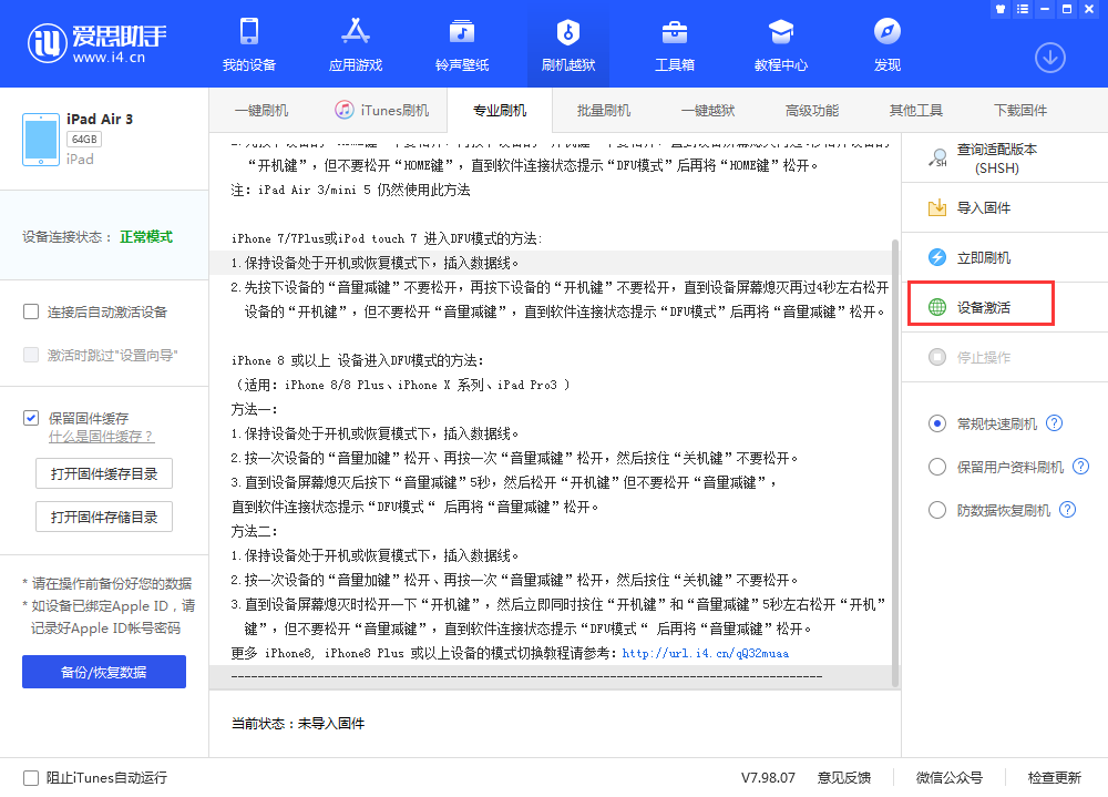 坡心镇苹果手机维修分享iOS 13.3 测试版_iOS 13.3 测试版一键刷机教程 